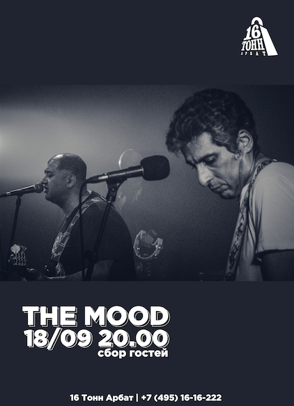 Афиша The Mood